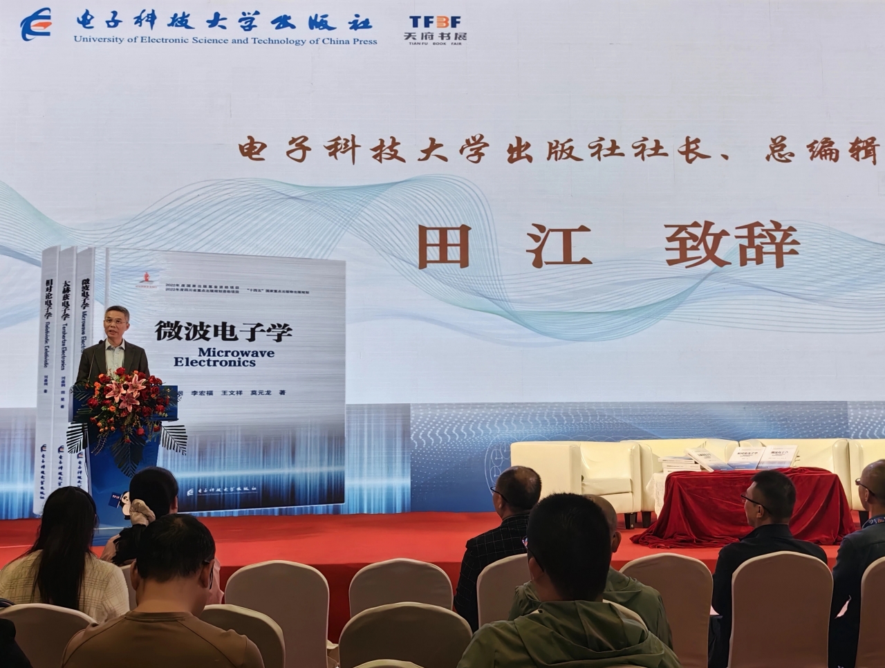 丛书发布现场